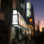 ステーキハウス リベラ 目黒店 - 