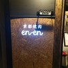 京都焼肉 enen 先斗町本店