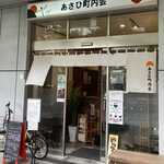 あさひ町内会 - 