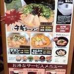 ザボン 海老名SA上り店 - 