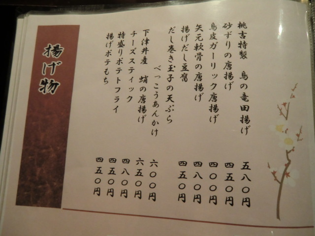 メニュー写真 : 桃吉 - 新倉敷/居酒屋 | 食べログ