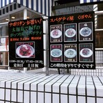 スパゲティ屋くぼやん - メニュー