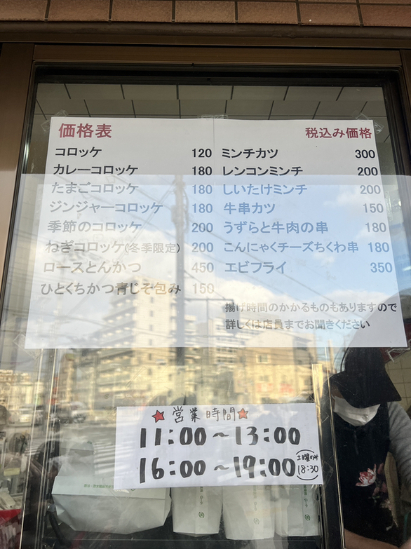 ころっけページ メニュー写真 : 王様のコロッケ - 桃谷/コロッケ | 食べログ