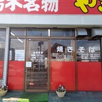 大豆生田商店 - 