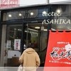 梅光軒 旭川本店