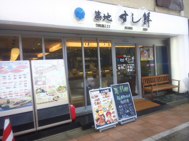 閉店 築地 すし鮮 おしなり公園前店 押上 寿司 食べログ 閉店 築地 すし鮮 おしなり公園前店 押上 寿司 食べログ