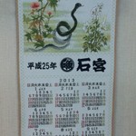 鮨処 ゆきむら - 2013