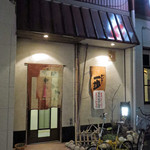 一歩 - 