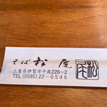 Soba Matsuo - 