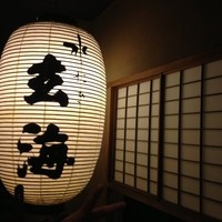 玄海 本店 - 