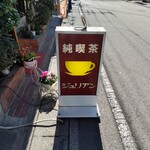 ジュリアン - 看板。
