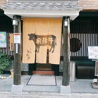 舎人庵・とんぼ - 