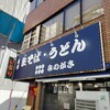 みのがさ 蔵前橋通り店