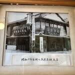 Oohara Rouho - 昔の外観(本店)