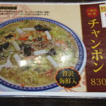 彩華ラーメン - 