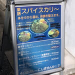 カリ～ アンド スパイスバル カリ～ビト - 