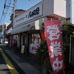 八味屋 - 