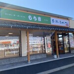 もち吉 - 外観写真:外観