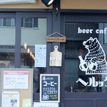 beer cafe へルック - 