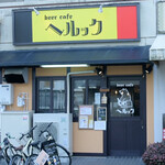beer cafe へルック - 