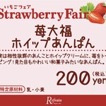 Bakery Cafe Refrain - 