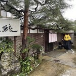 三統 - 立派な松に素敵な佇まいなお店。昔は旅館だったとのこと。