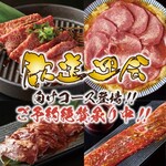 Oumi Yakiniku Horumon Sudaku - 