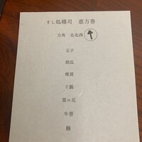 すし処 稽司 - 