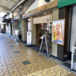 寿司饂飩まるとく - 