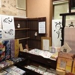 大學芋専門店いもやゐも蔵 - 