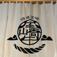 尾崎牛焼肉 銀座 ひむか - 