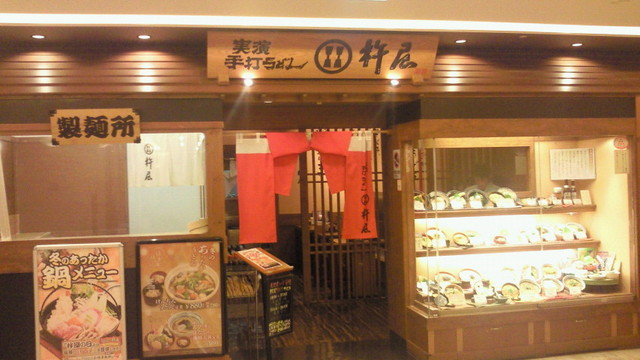 杵屋 エルミロード新百合ヶ丘店 きねや 新百合ケ丘 うどん 食べログ 杵屋 エルミロード新百合ヶ丘店 きねや 新百合ケ丘 うどん 食べログ