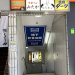 中華そば みたか - 