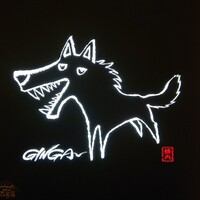 焼肉GINGA - 