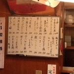 肴家 まこと - 本日のメニュー