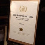 Sakanayamakoto - 食べログ2012ベストレストラン