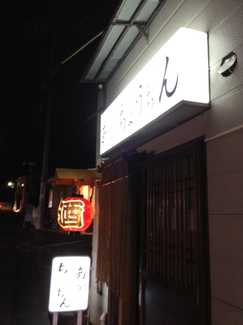 あかちょうちん name=