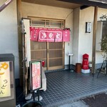 いづみ家 - 