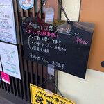 家庭料理居酒屋 よってって - 今日の日替わりはこちら！