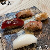 いわ志 本店 - 