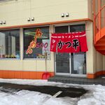 かつ平 - 外観です