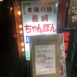 長崎飯店 - 