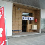 駅前 海栄らーめん - 