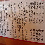 駅前 海栄らーめん - 