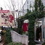 ラーメン屋 Hi-BRi - らーめん屋Hi-BRi（はいぶり）　店の外観