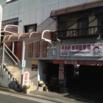 再来軒 - 一階が駐車場で、店舗は2階です