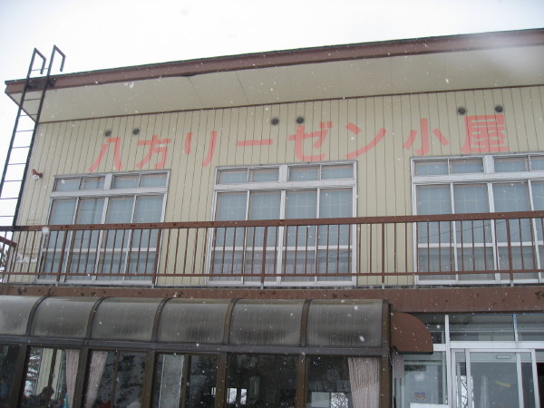 リーゼン小屋 name=