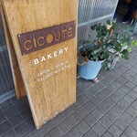 チクテベーカリー - 