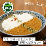 V3. Medicinal Food curry with two kinds of beans and plenty of vegetables ※Vegan certified