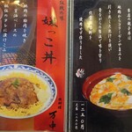 鶏料理 万中 - ランチメニュー